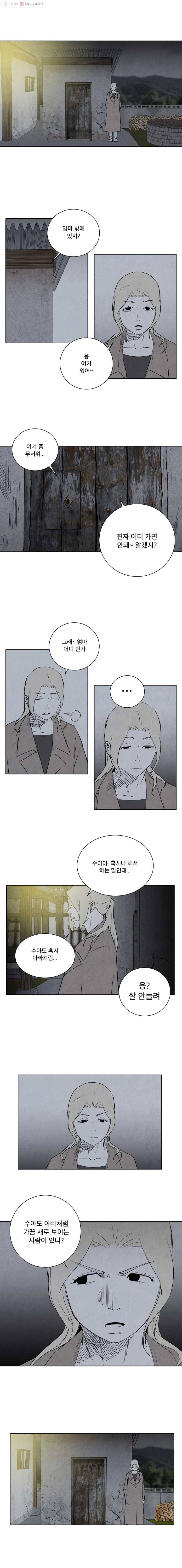 조류공포증 37화 14