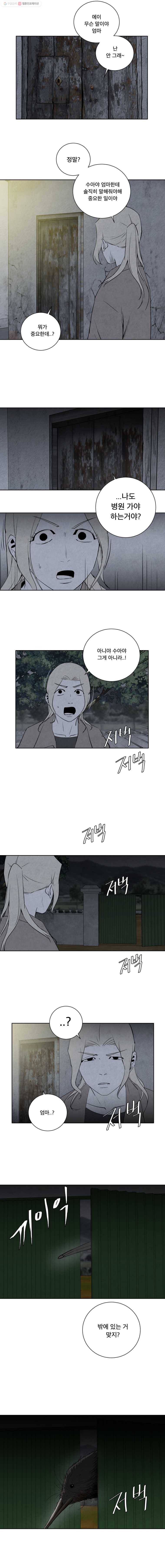 조류공포증 37화 15