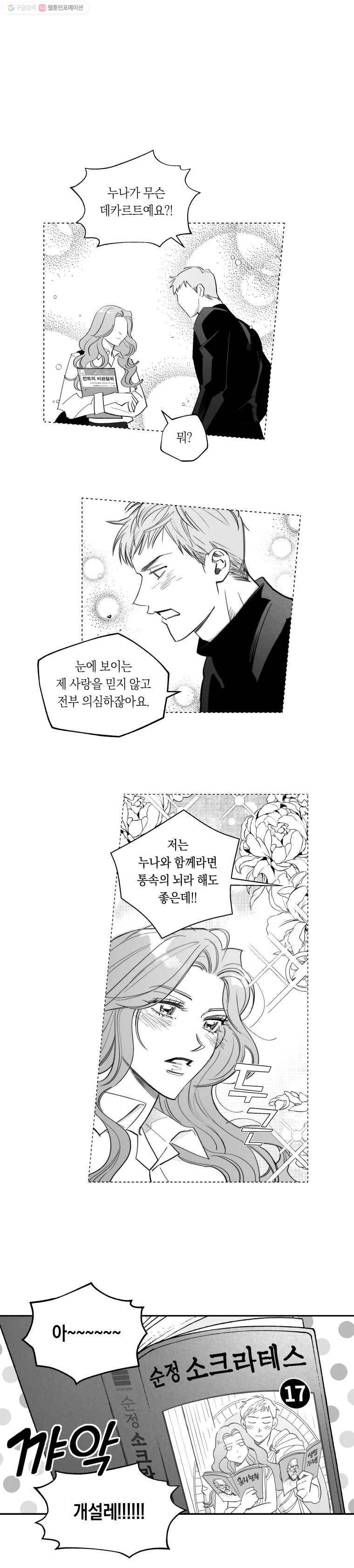 이대로 멈출 순 없다 36화 애인발견!!!(1) 1