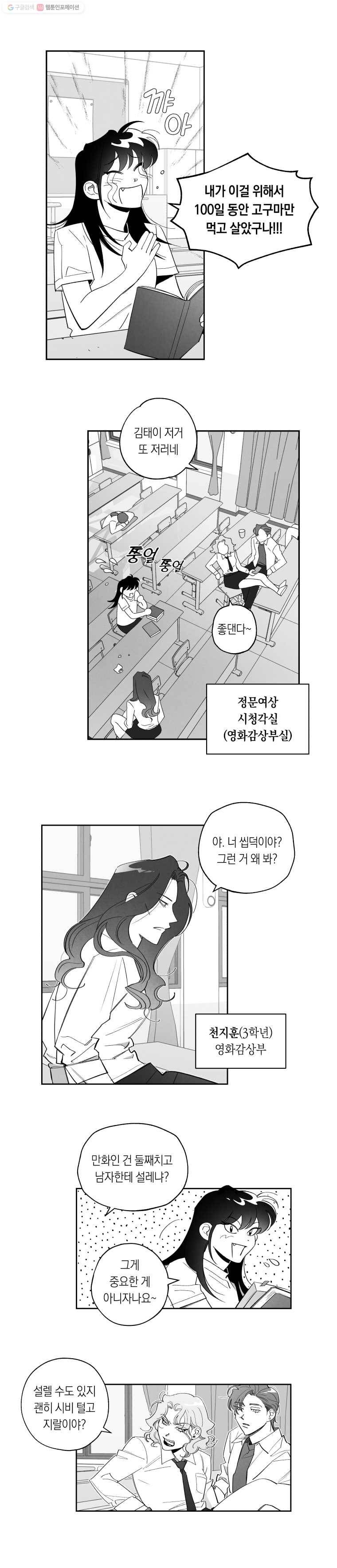 이대로 멈출 순 없다 36화 애인발견!!!(1) 2