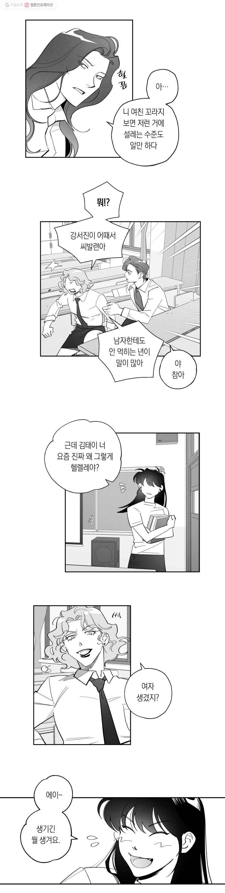 이대로 멈출 순 없다 36화 애인발견!!!(1) 3