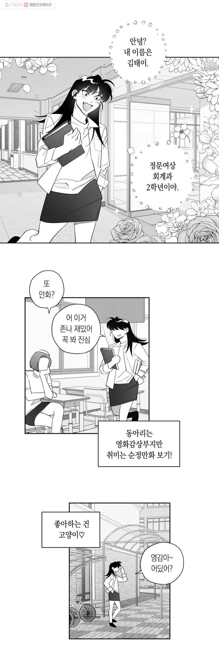 이대로 멈출 순 없다 36화 애인발견!!!(1) 5