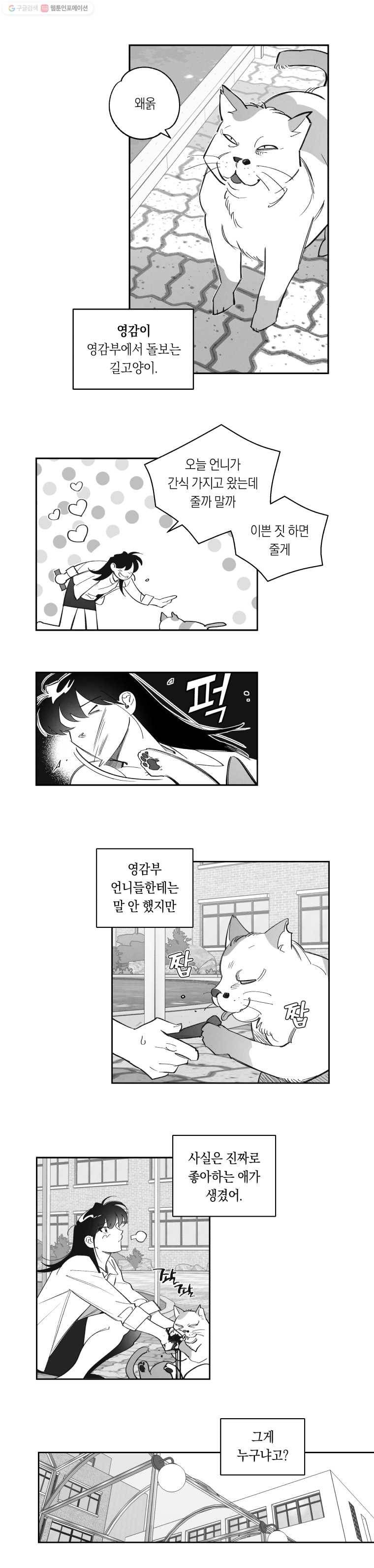이대로 멈출 순 없다 36화 애인발견!!!(1) 6