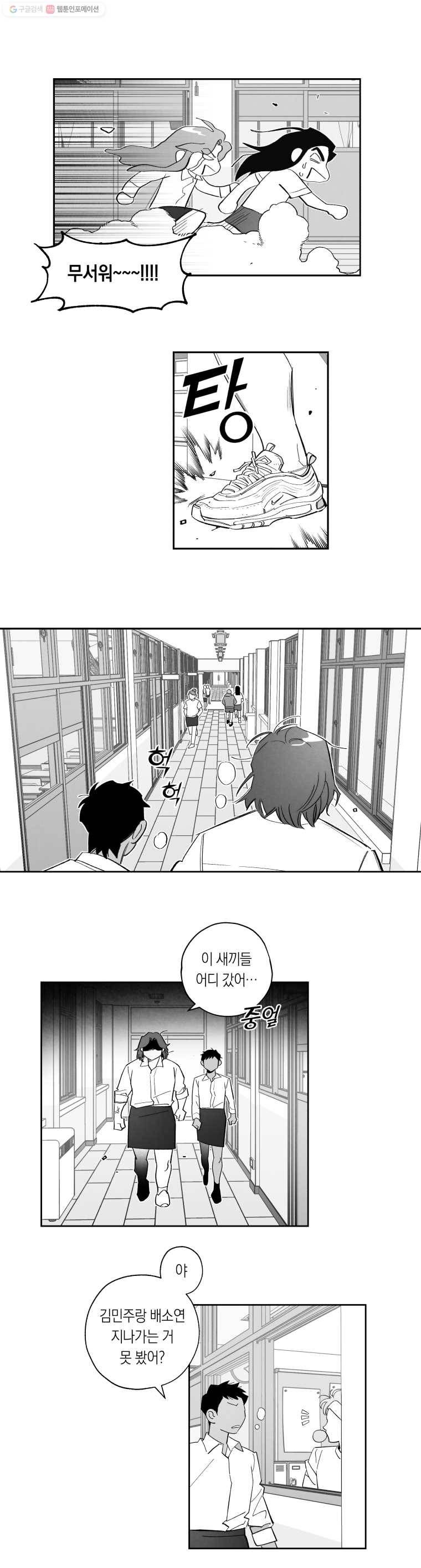 이대로 멈출 순 없다 36화 애인발견!!!(1) 8