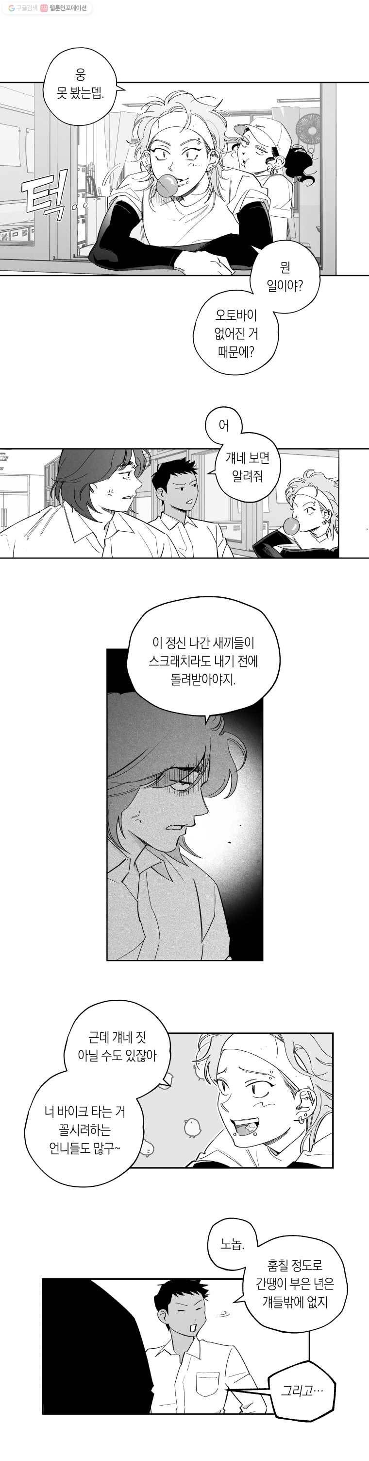이대로 멈출 순 없다 36화 애인발견!!!(1) 9