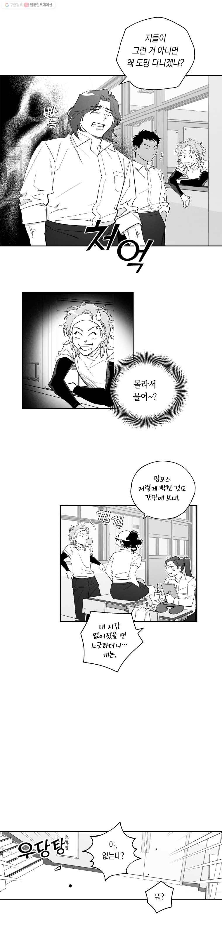 이대로 멈출 순 없다 36화 애인발견!!!(1) 10