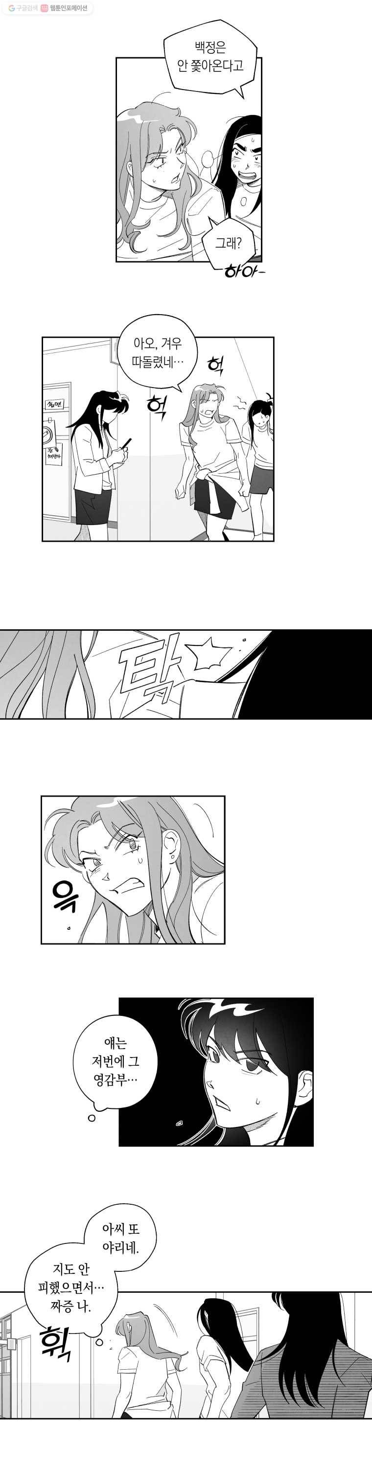 이대로 멈출 순 없다 36화 애인발견!!!(1) 11