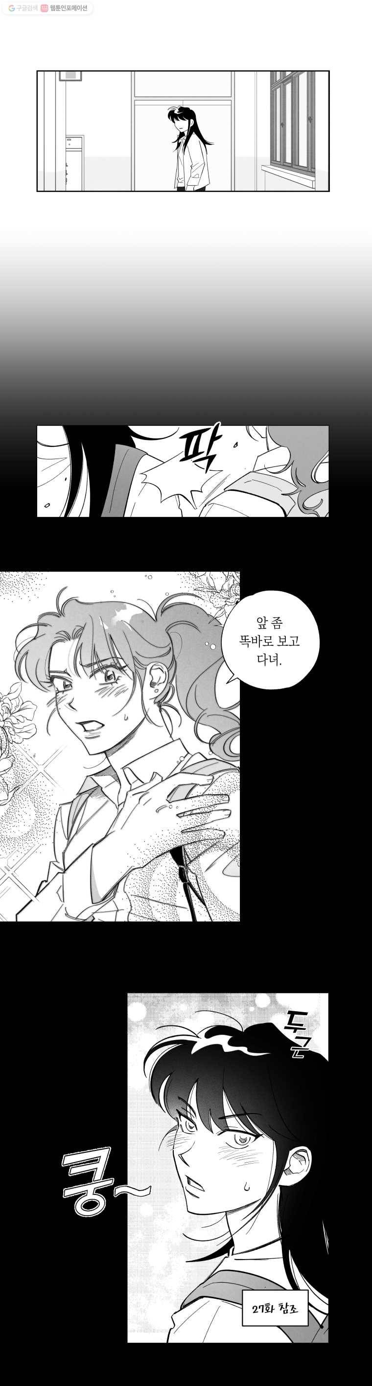 이대로 멈출 순 없다 36화 애인발견!!!(1) 12