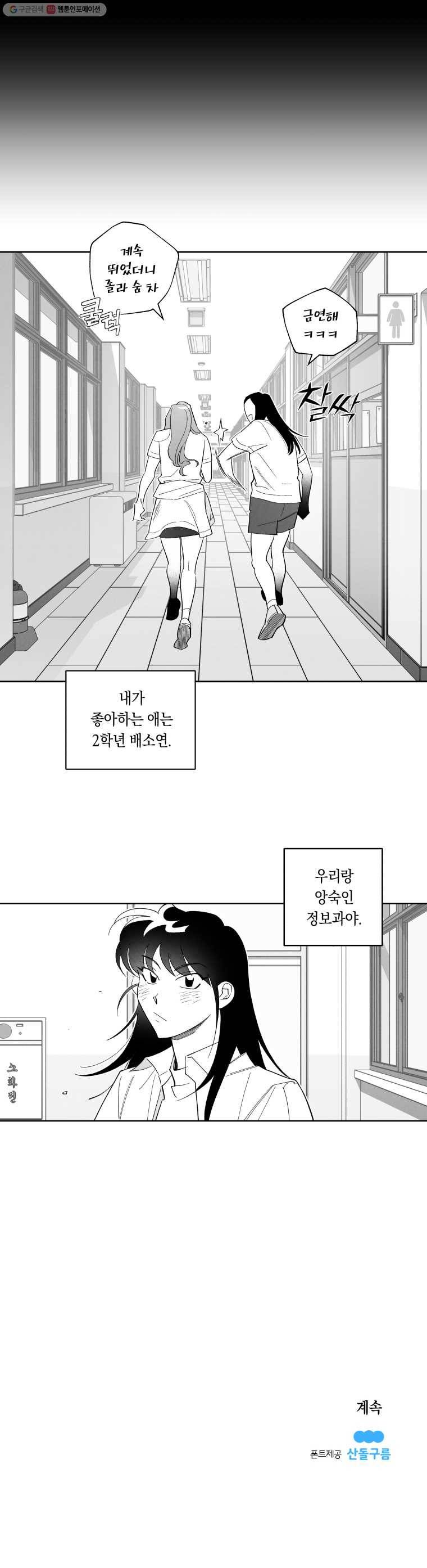 이대로 멈출 순 없다 36화 애인발견!!!(1) 13