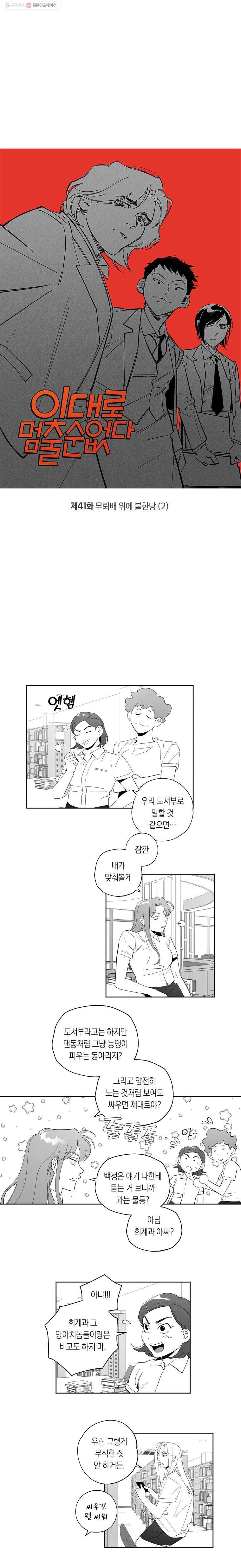 이대로 멈출 순 없다 41화 무뢰배 위에 불한당(2) 1