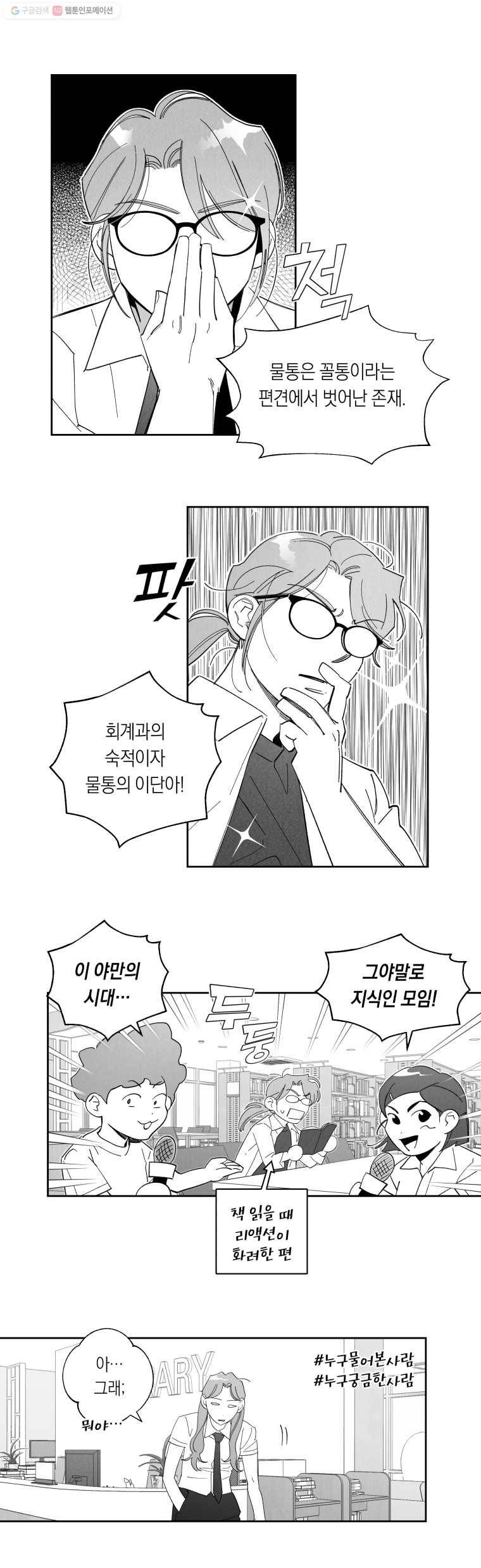 이대로 멈출 순 없다 41화 무뢰배 위에 불한당(2) 2