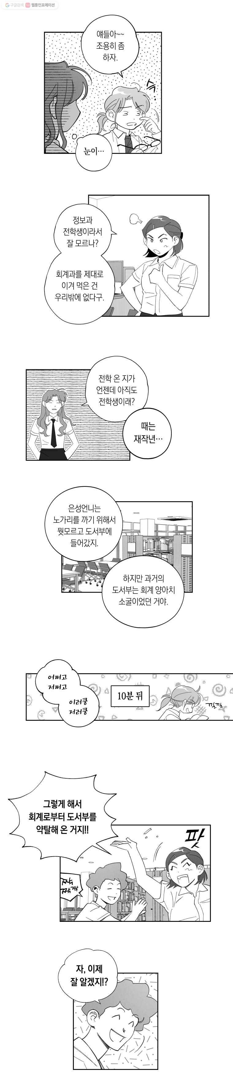 이대로 멈출 순 없다 41화 무뢰배 위에 불한당(2) 3
