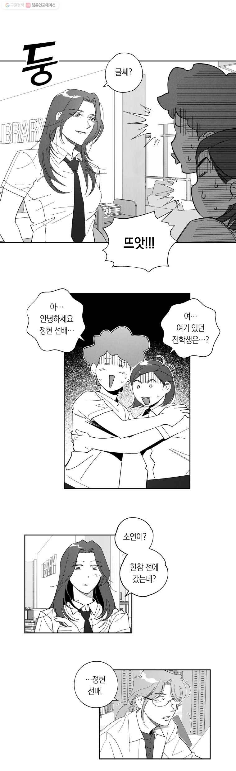 이대로 멈출 순 없다 41화 무뢰배 위에 불한당(2) 4
