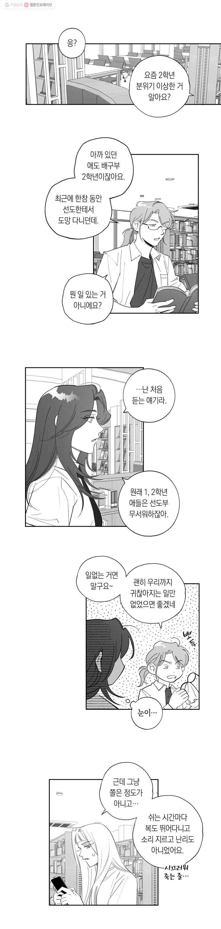 이대로 멈출 순 없다 41화 무뢰배 위에 불한당(2) 5