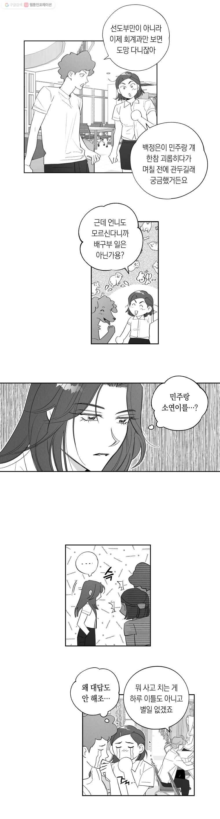 이대로 멈출 순 없다 41화 무뢰배 위에 불한당(2) 6