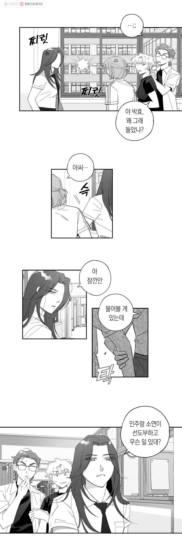 이대로 멈출 순 없다 41화 무뢰배 위에 불한당(2) 10