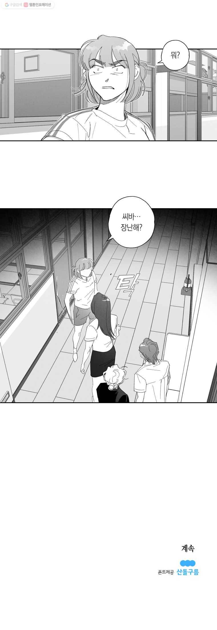이대로 멈출 순 없다 41화 무뢰배 위에 불한당(2) 11