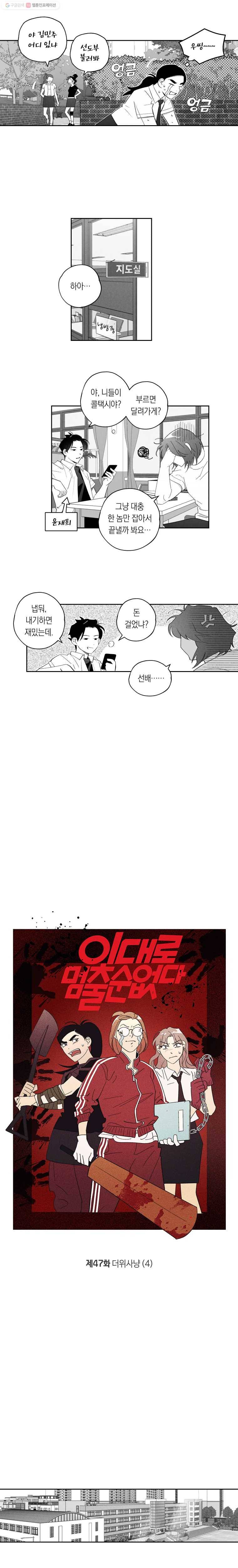 이대로 멈출 순 없다 47화 더위사냥(4) 2