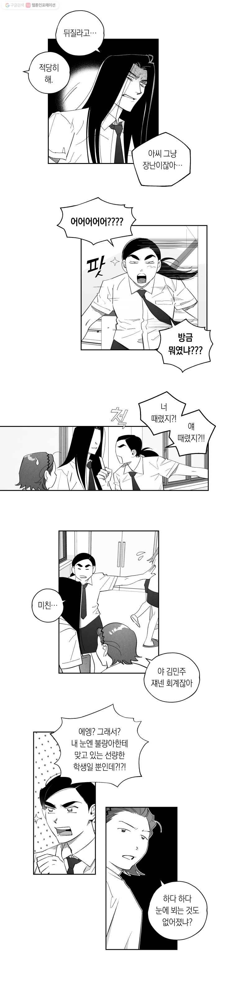 이대로 멈출 순 없다 47화 더위사냥(4) 4
