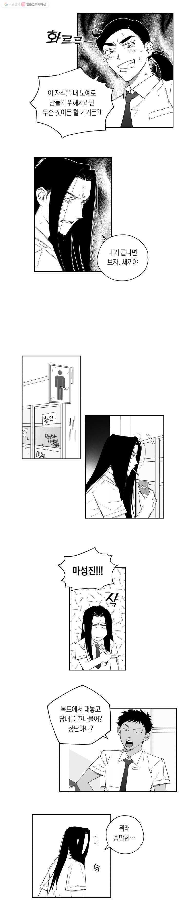 이대로 멈출 순 없다 47화 더위사냥(4) 5