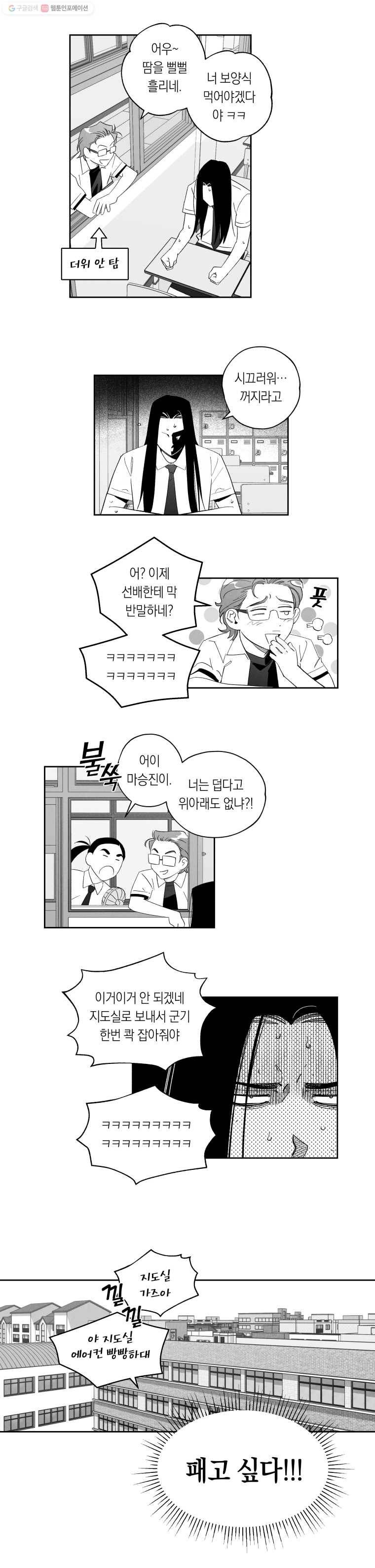 이대로 멈출 순 없다 47화 더위사냥(4) 7