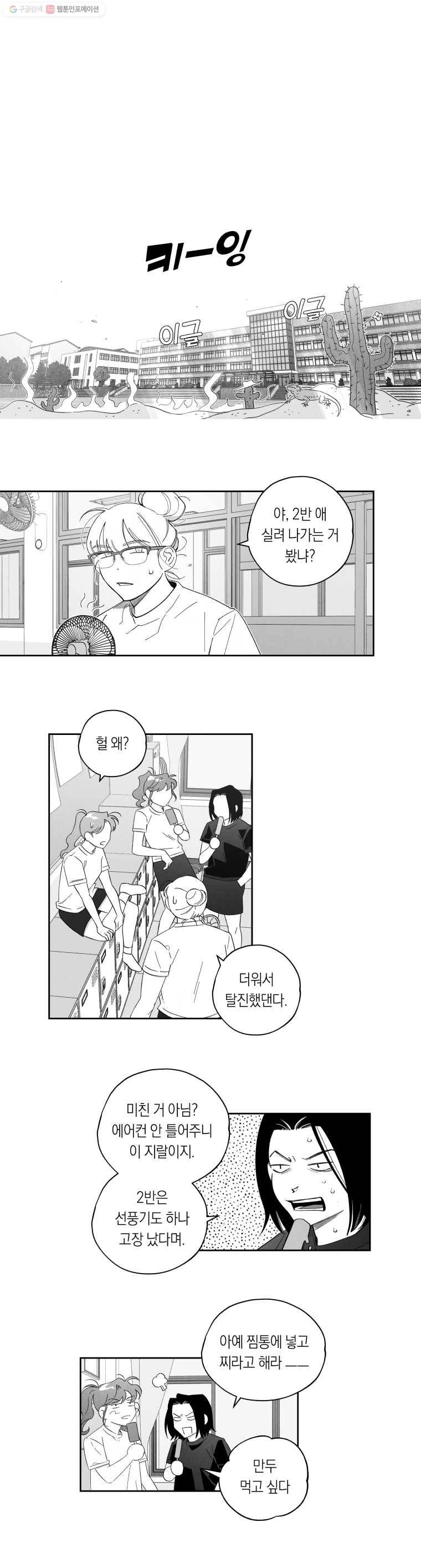 이대로 멈출 순 없다 47화 더위사냥(4) 8