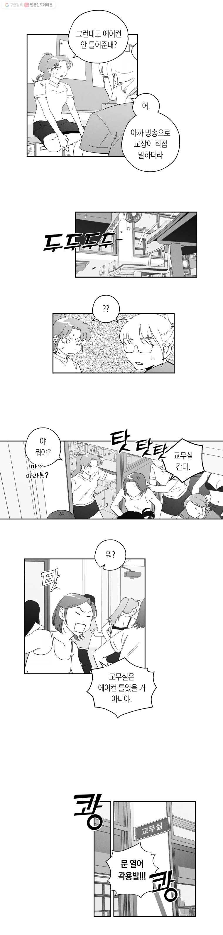 이대로 멈출 순 없다 47화 더위사냥(4) 9