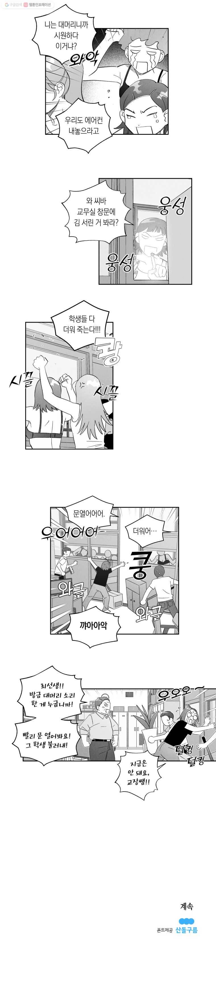 이대로 멈출 순 없다 47화 더위사냥(4) 10