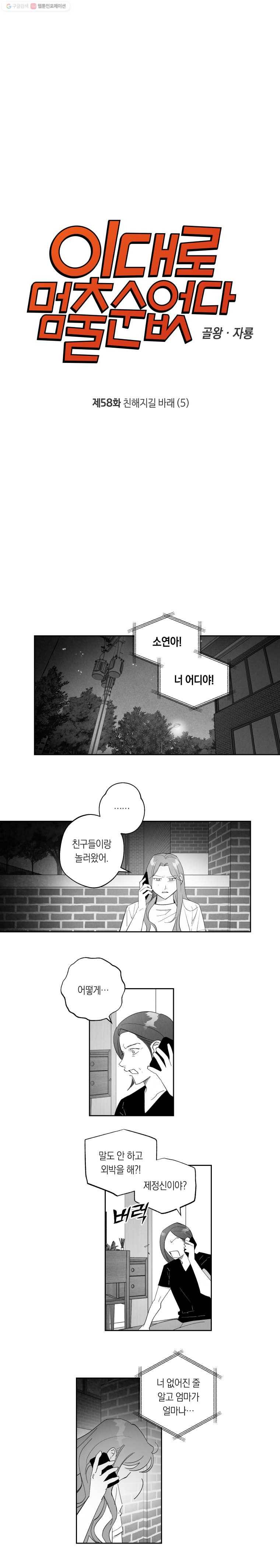 이대로 멈출 순 없다 59화 친해지길 바래(5) 1