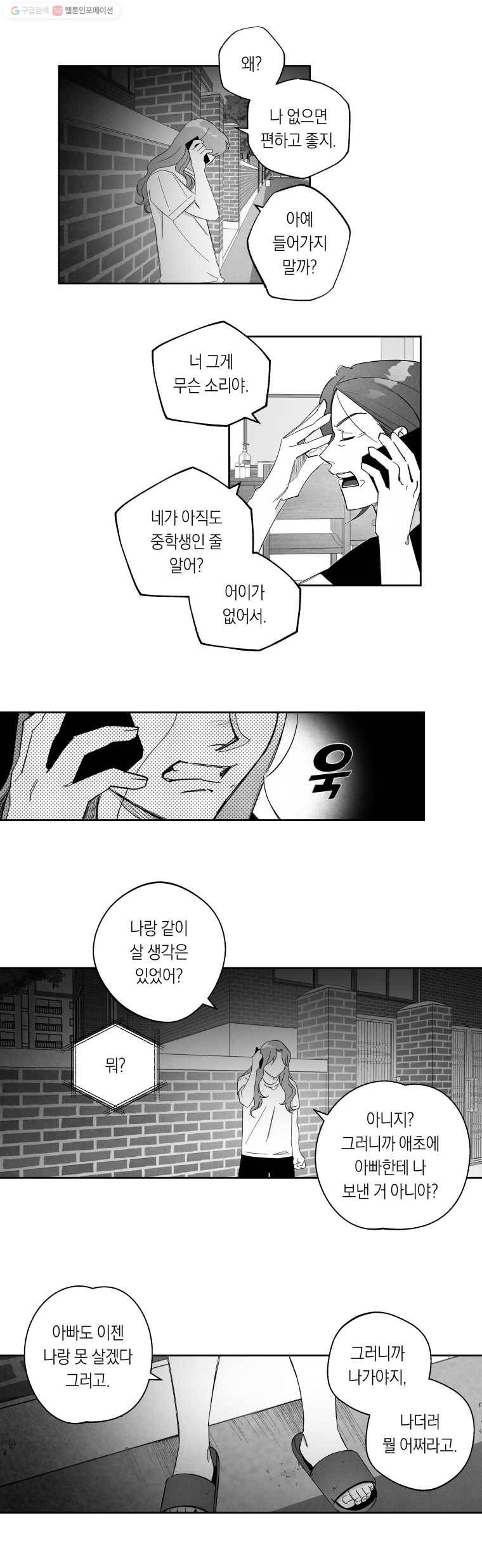 이대로 멈출 순 없다 59화 친해지길 바래(5) 2