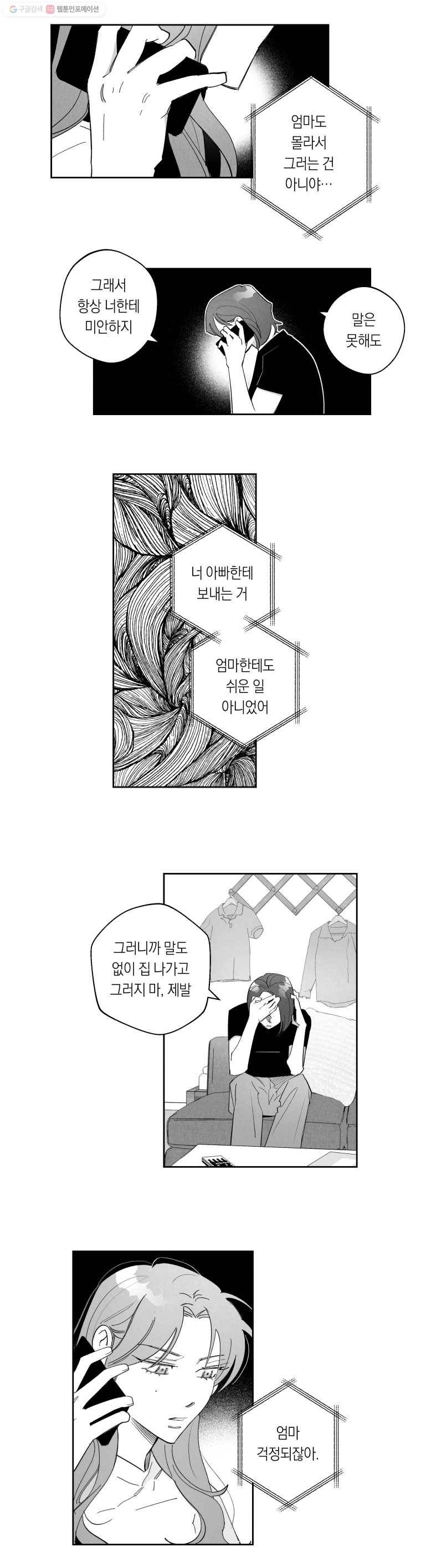 이대로 멈출 순 없다 59화 친해지길 바래(5) 4