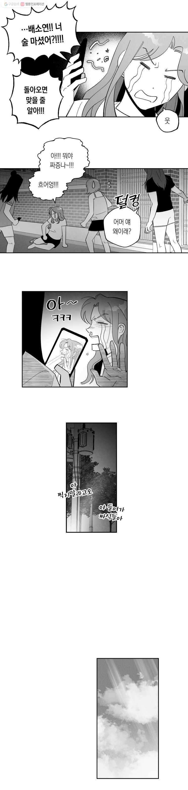 이대로 멈출 순 없다 59화 친해지길 바래(5) 6