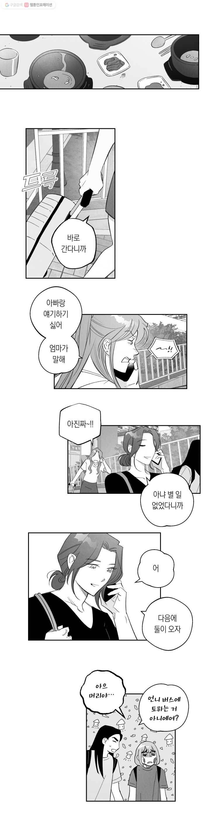 이대로 멈출 순 없다 59화 친해지길 바래(5) 7