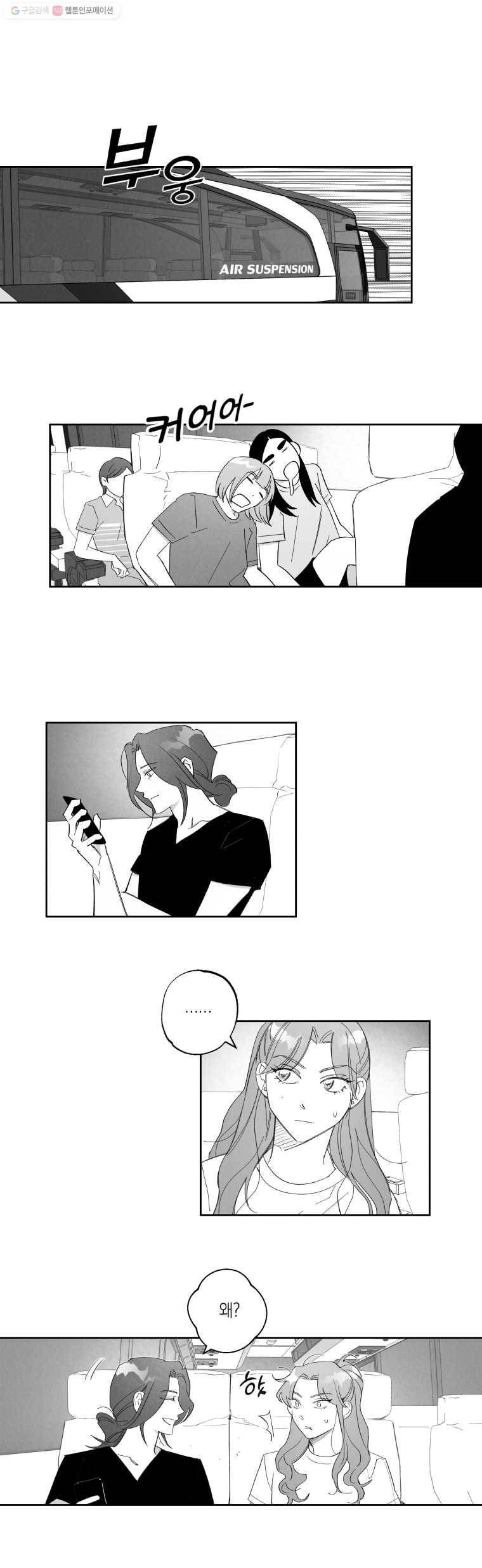 이대로 멈출 순 없다 59화 친해지길 바래(5) 8