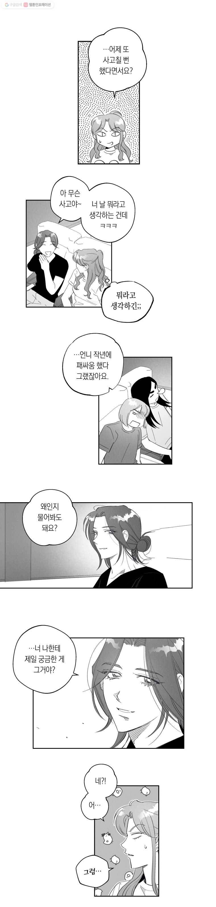 이대로 멈출 순 없다 59화 친해지길 바래(5) 9