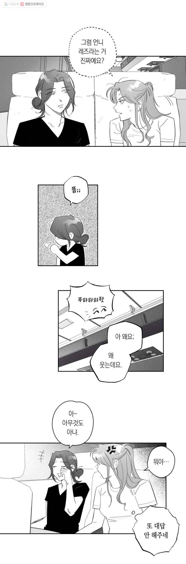 이대로 멈출 순 없다 59화 친해지길 바래(5) 10