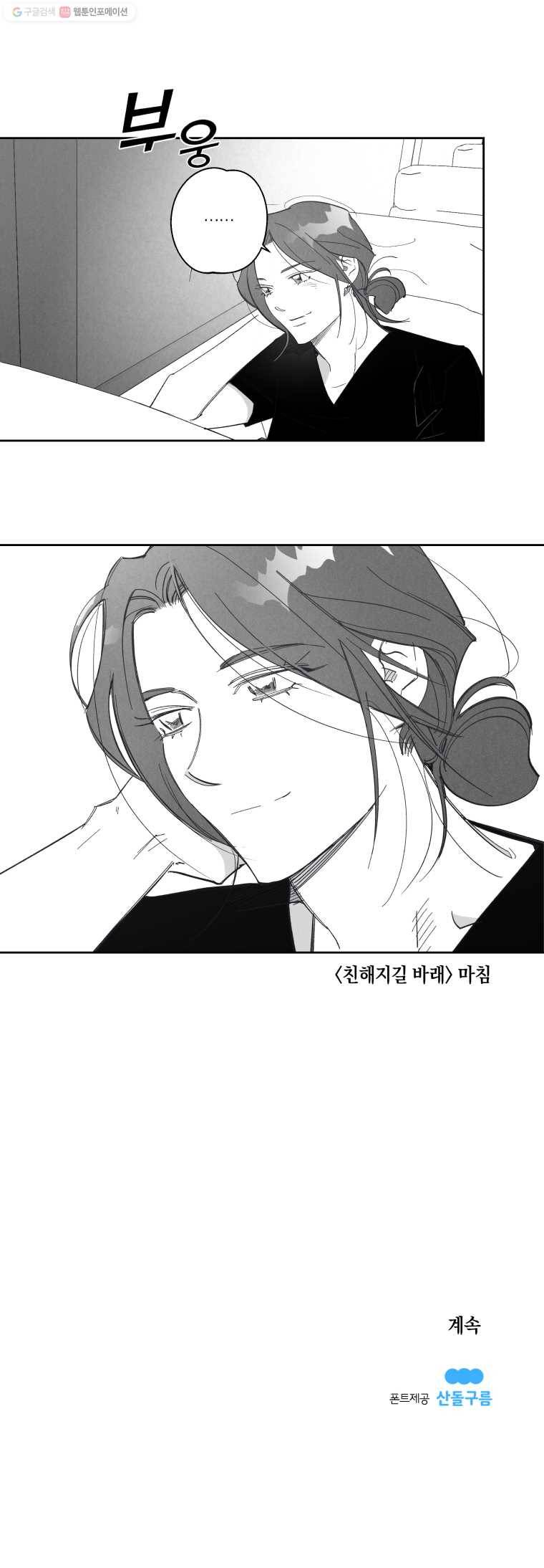 이대로 멈출 순 없다 59화 친해지길 바래(5) 11