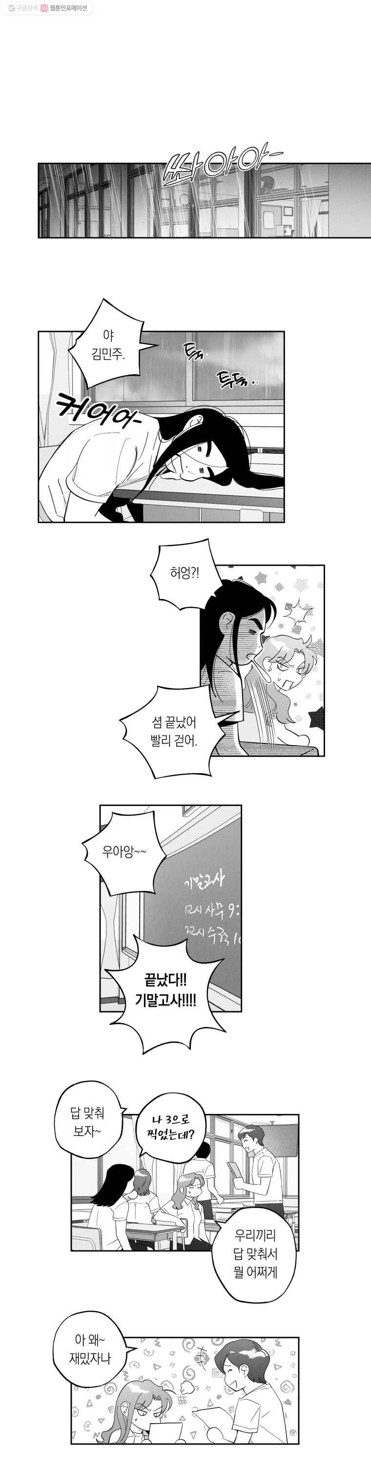 이대로 멈출 순 없다 65화 방학식 1