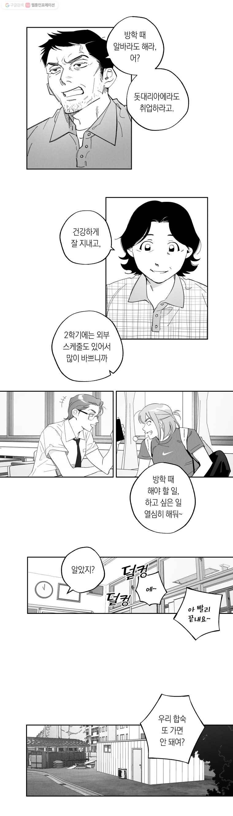 이대로 멈출 순 없다 65화 방학식 3