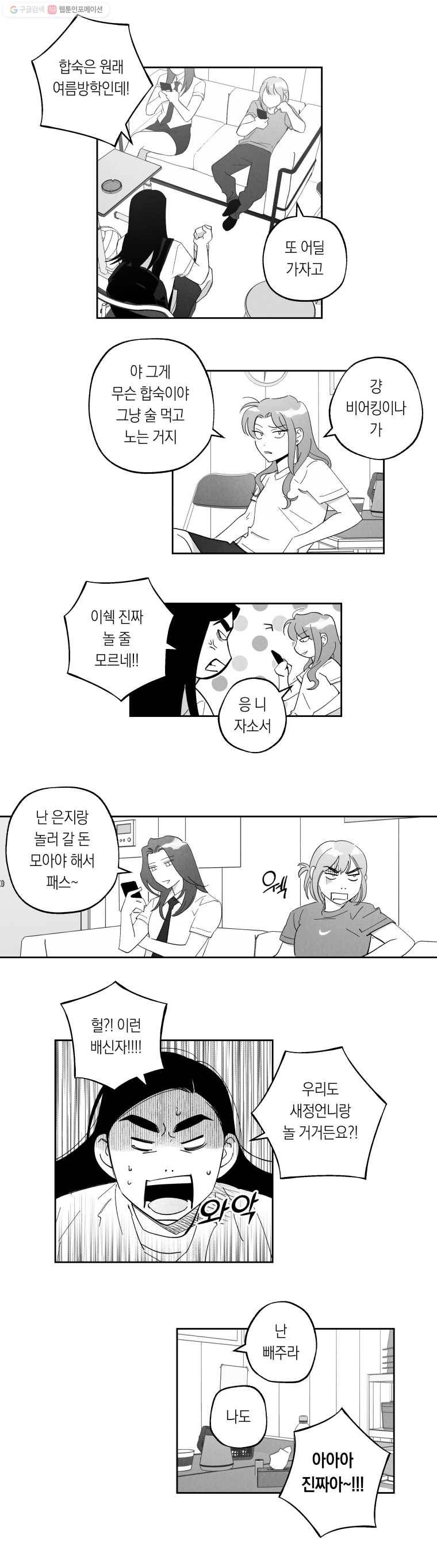 이대로 멈출 순 없다 65화 방학식 4