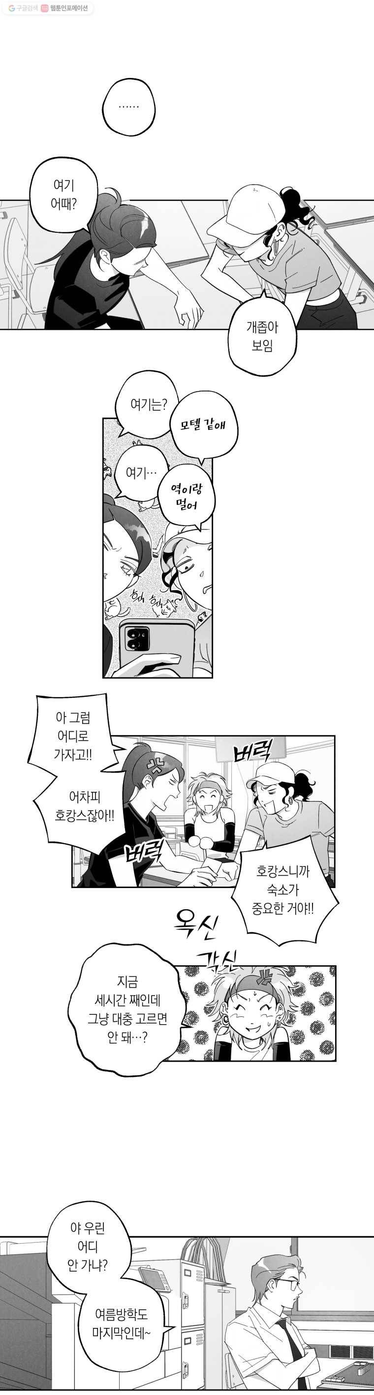 이대로 멈출 순 없다 65화 방학식 5