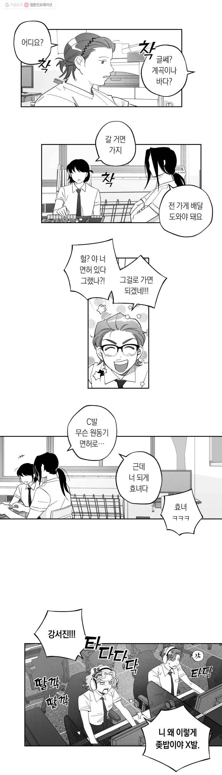 이대로 멈출 순 없다 65화 방학식 6