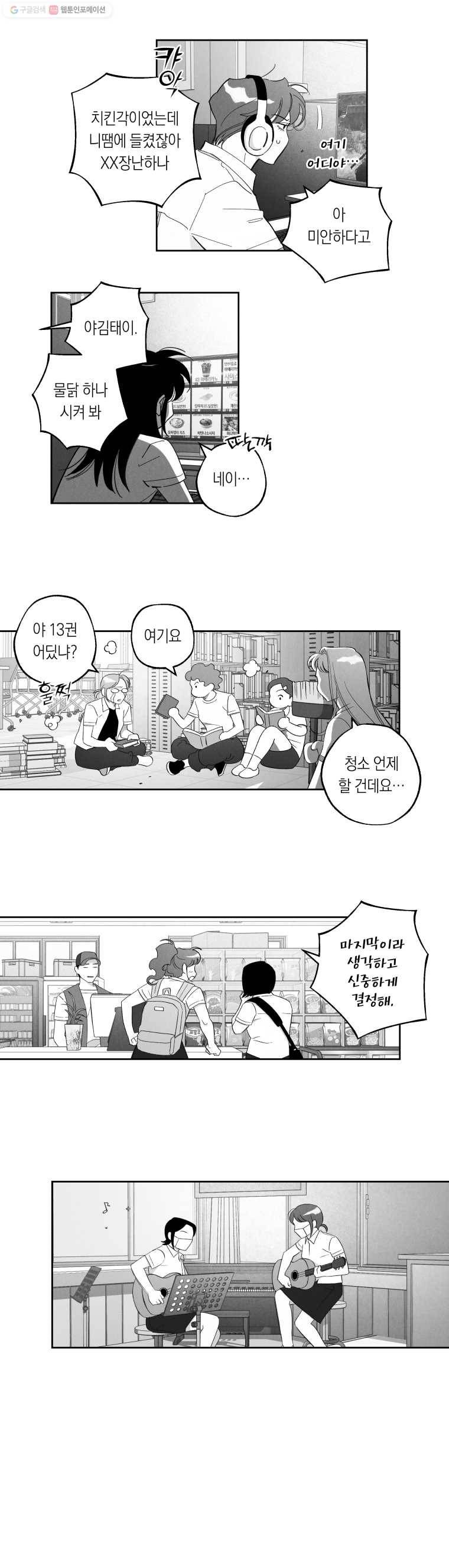 이대로 멈출 순 없다 65화 방학식 7