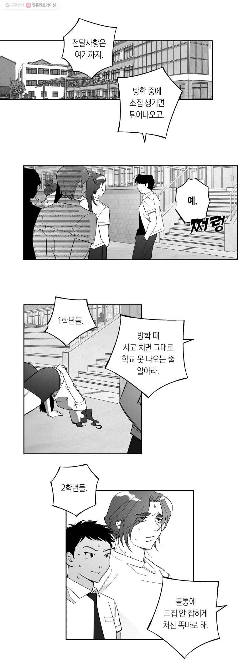 이대로 멈출 순 없다 65화 방학식 8