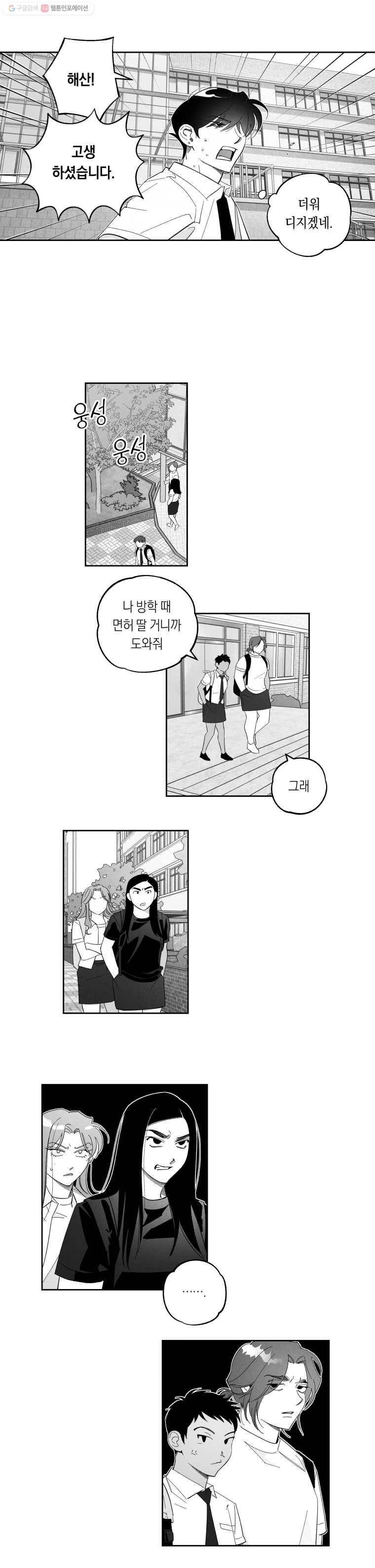 이대로 멈출 순 없다 65화 방학식 9