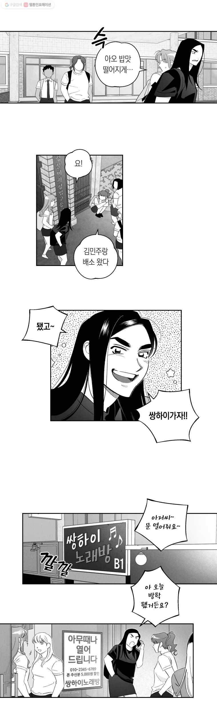 이대로 멈출 순 없다 65화 방학식 10