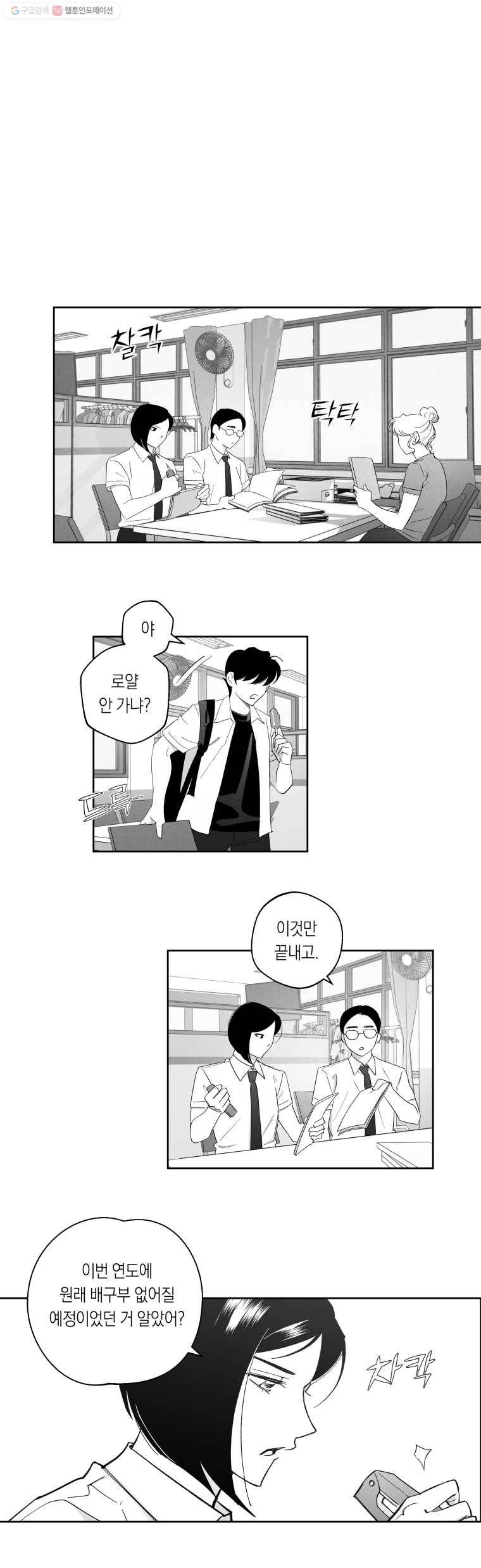 이대로 멈출 순 없다 65화 방학식 11