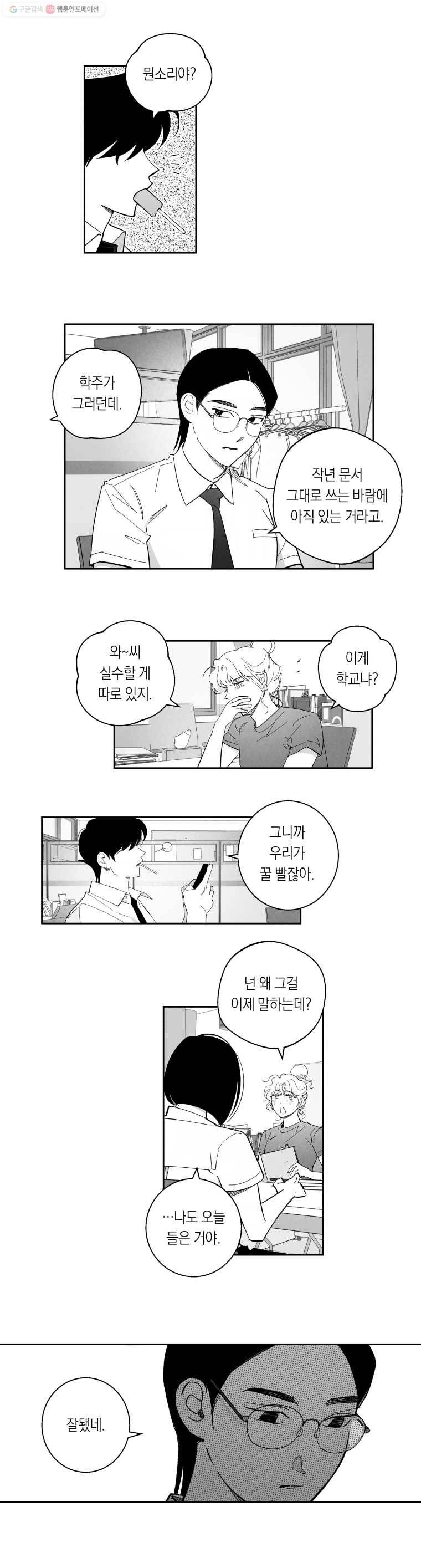 이대로 멈출 순 없다 65화 방학식 12