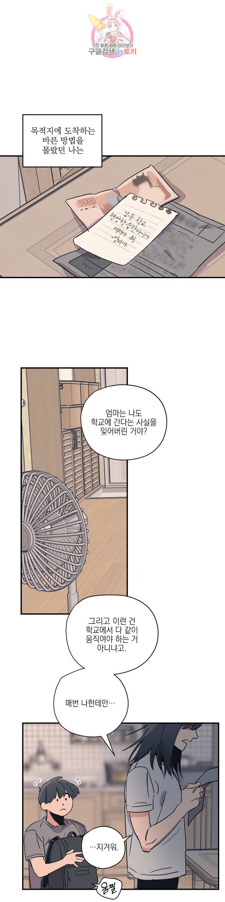 백만원의 로맨스 29화 1
