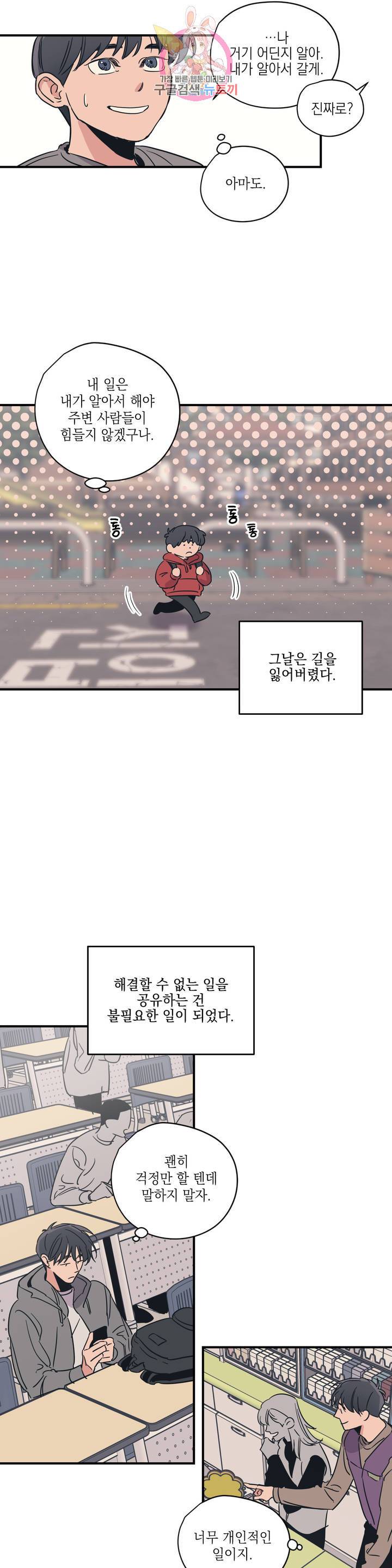 백만원의 로맨스 29화 2
